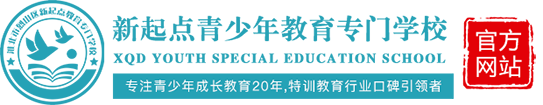 新起点青少年特训学校