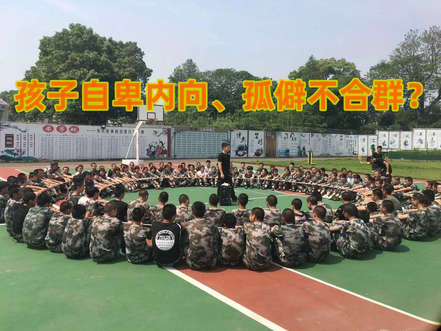 心理辅导学校,内向孩子教育