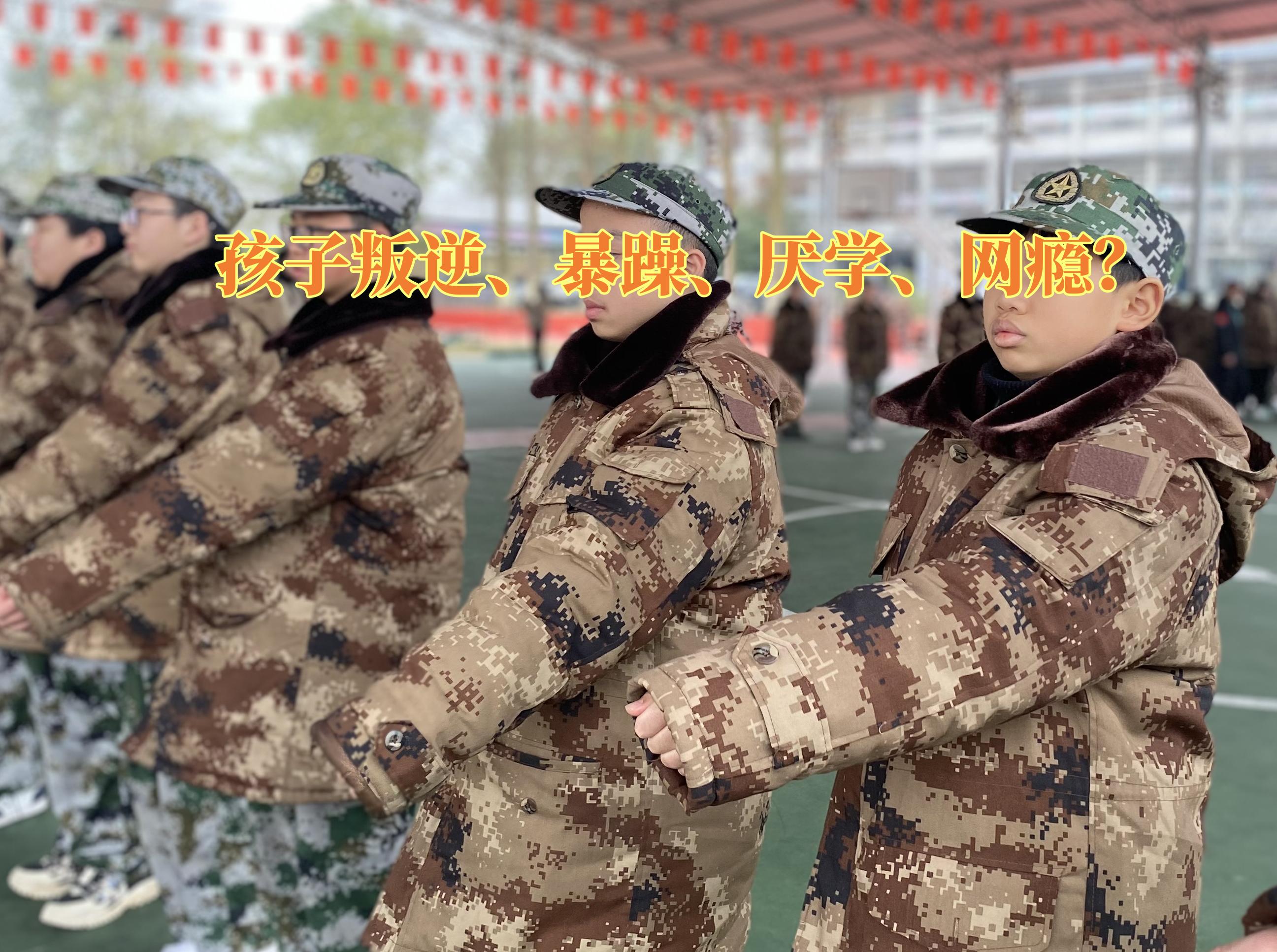 孩子脾气暴躁矫正,脾气暴躁教育学校