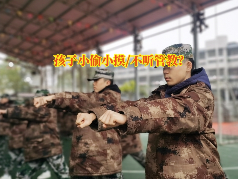 偷东西矫正学校,行为矫正学校