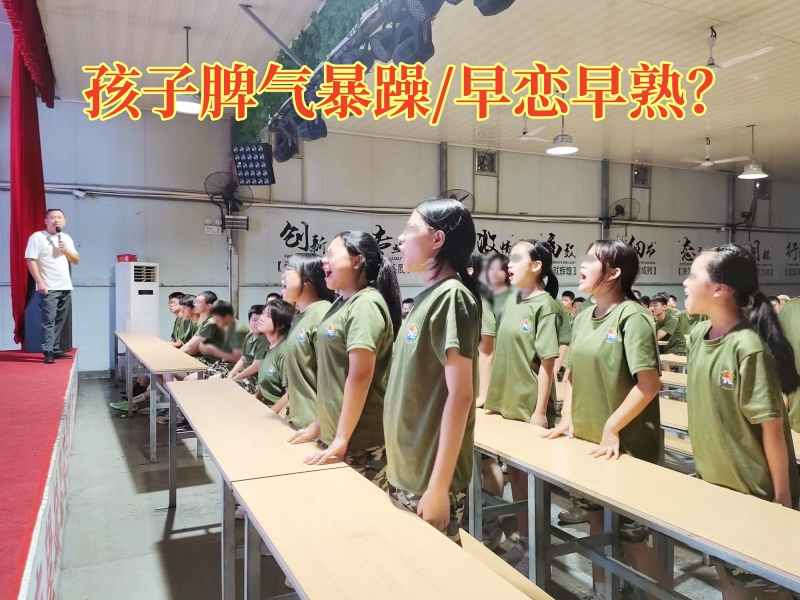 新起点教育专门学校,新起点青少年特训学校