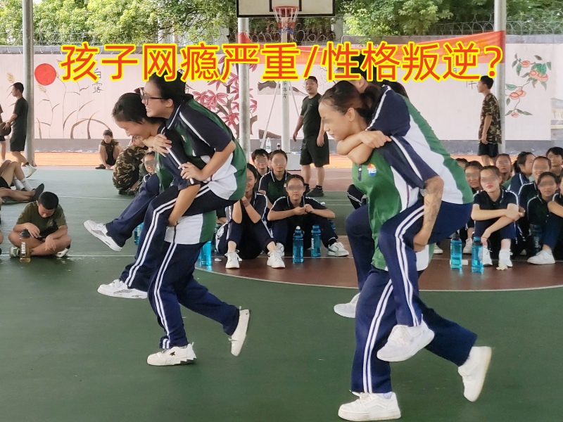 戒网瘾学校,戒网瘾教育学校