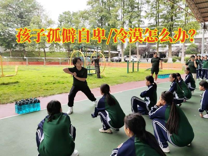 心理问题孩子学校,心理辅导学校