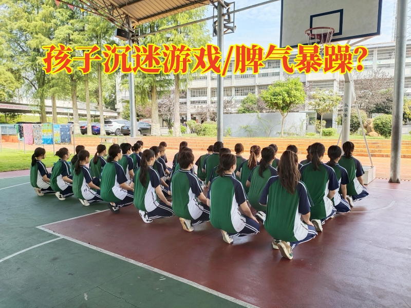 戒网瘾教育学校,戒除网瘾