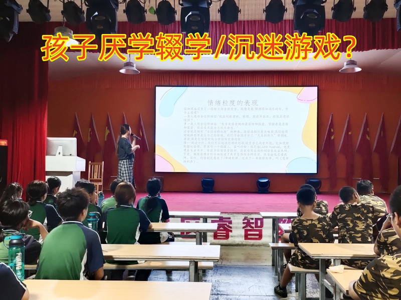 戒网瘾学校,戒网瘾教育学校