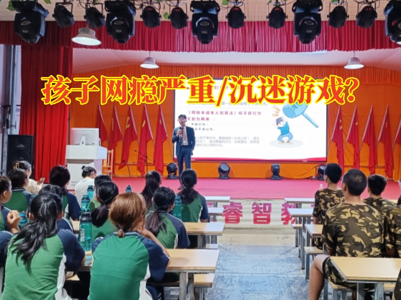 戒网瘾学校,戒网瘾教育学校