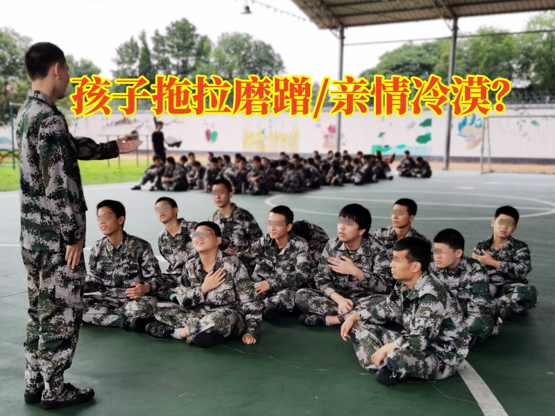 军事训练学校,孩子拖拉教育