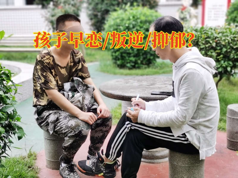 早恋教育学校,孩子早恋矫正学校