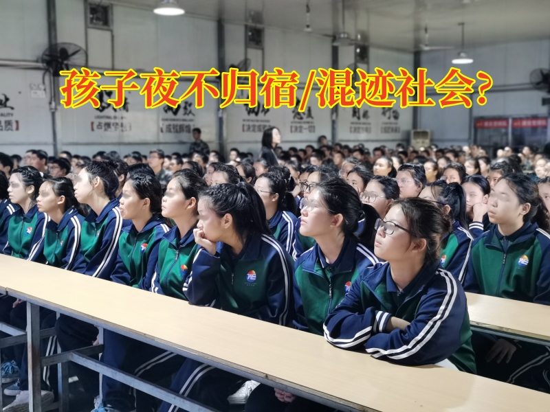 特训教育学校教家长这样处理孩子夜不归宿的叛逆心理