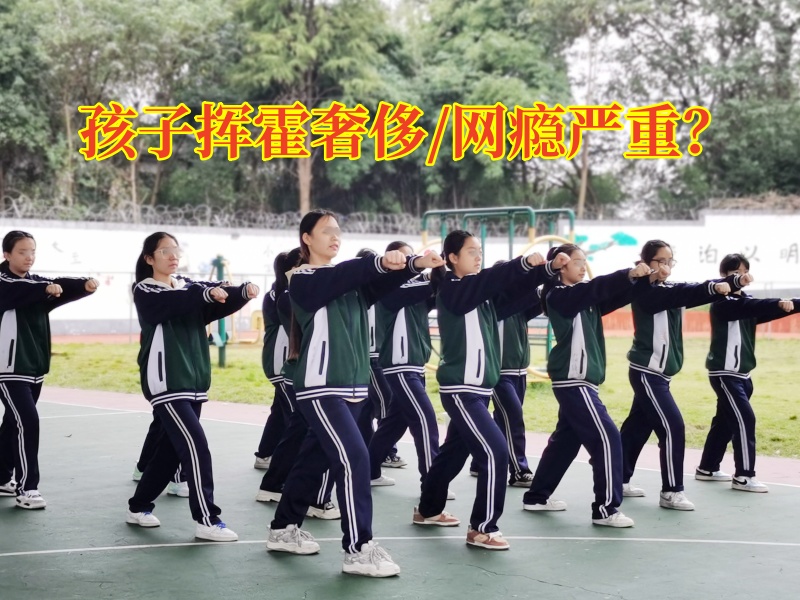 青少年管教学校:孩子总浪费东西怎么办?