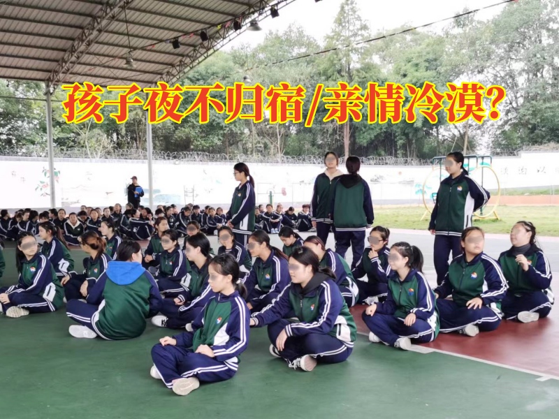封闭式管理叛逆学校对孩子夜不归宿的建议，封闭式管理叛逆学校
