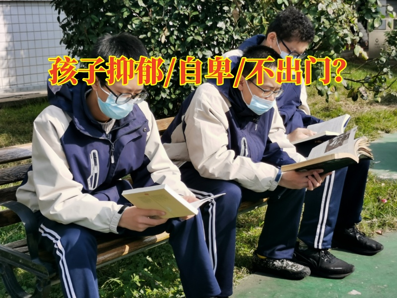孩子心理疏导中心教家长帮助孩子走出抑郁