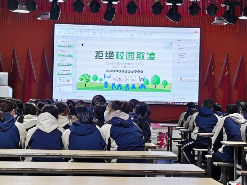 新起点教育专门学校开展以“拒绝校园欺凌”为主题的活动
