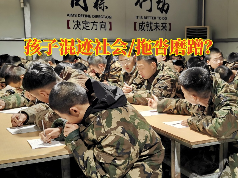 全封闭式管教小孩学校