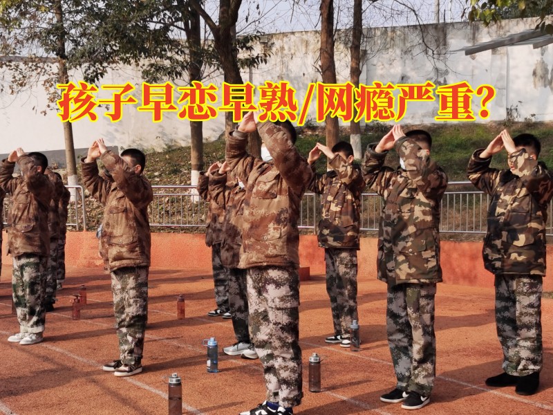 14岁孩子早恋矫正学校教家长这样教育早恋的孩子