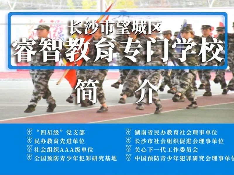 AAA级社会组织新起点特训学校助力青少年成长蜕变