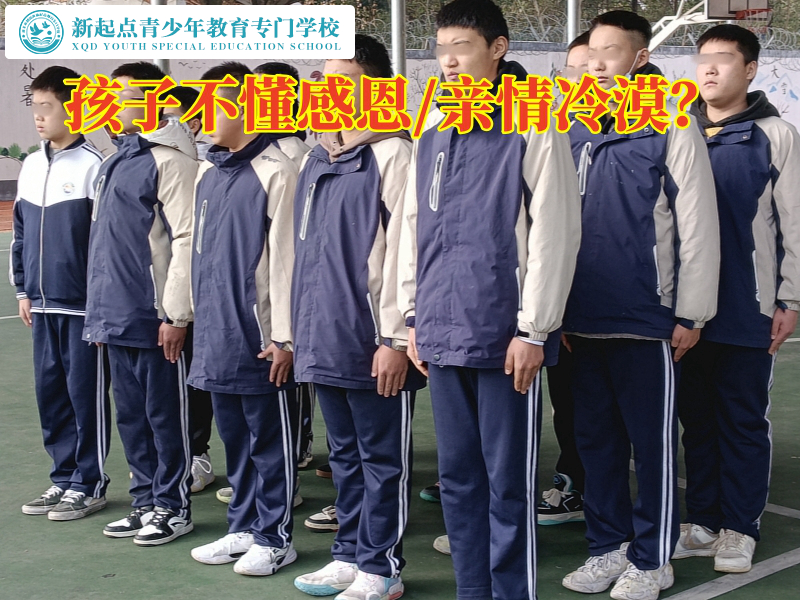 衡阳叛逆学校教育孩子懂得感恩