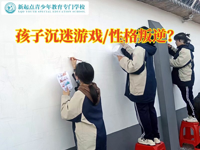 长沙戒网瘾学校建议这样教育爱玩游戏的孩子