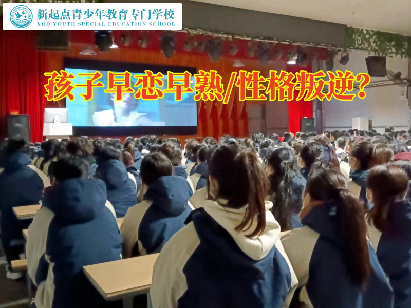 全封闭军事化特训学校分析孩子发育过早的危害，全封闭军事化特训学校
