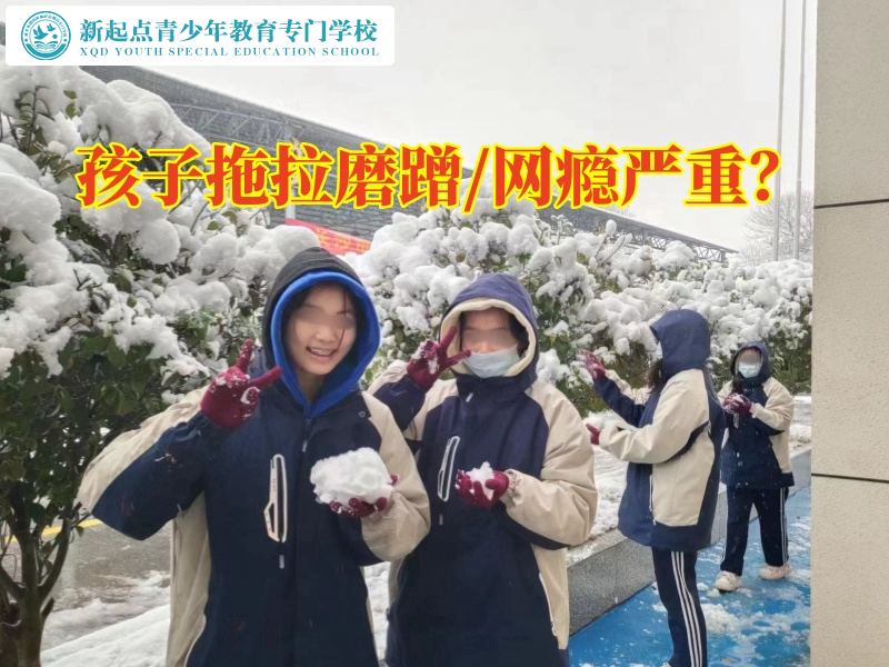 青少年封闭特训学校分析孩子拖拉的原因