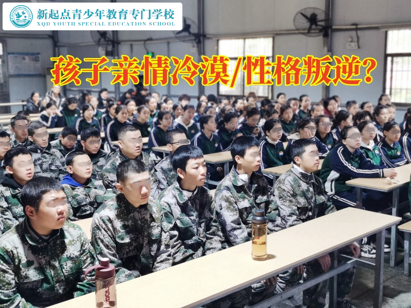 亲情冷漠，军事化封闭式管理学校建议这样拉近和孩子的距离