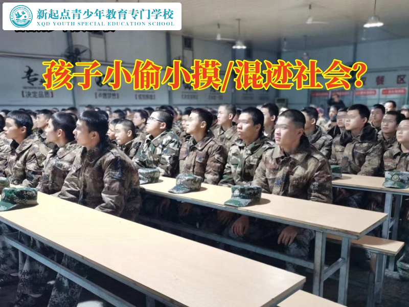 岳阳叛逆孩子学校这样教育小偷小摸的孩子