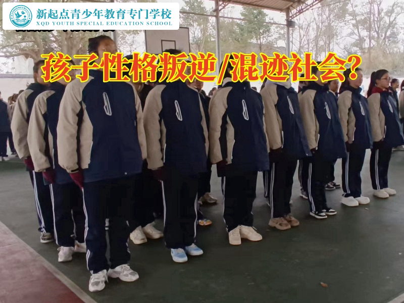 邵阳青少年叛逆管教学校对教育易怒孩子的建议