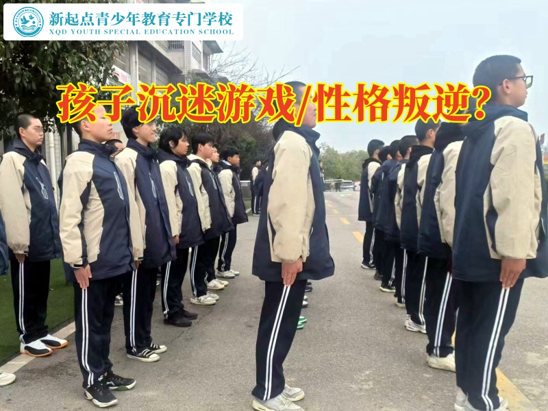 孩子叛逆特训学校分析孩子沉迷游戏的原因