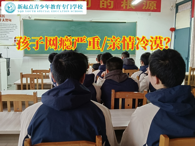 长沙正规网瘾戒学校分析孩子沉迷网瘾的原因