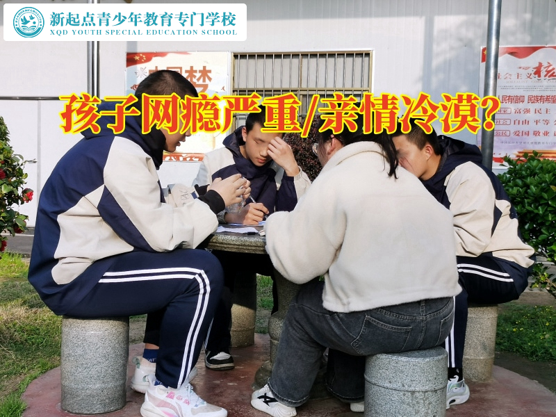 深圳叛逆青少年教育学校分析孩子沉迷网瘾的原因