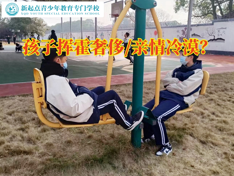 广东军事化封闭式学校矫正孩子花钱大手大脚