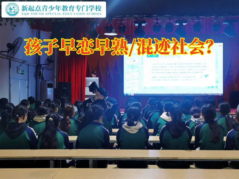 叛逆孩子管教学校教家长这样教育高中早恋的孩子
