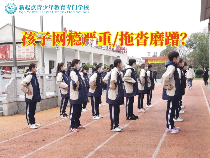 湖南青少年素质学校戒除孩子网瘾