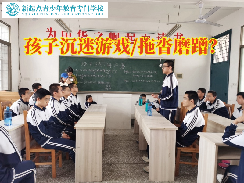 少年管教所学校解决孩子沉迷游戏问题