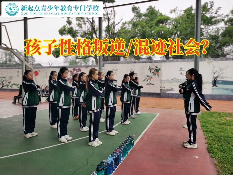 青少年全封闭学校教您正确教育叛逆孩子