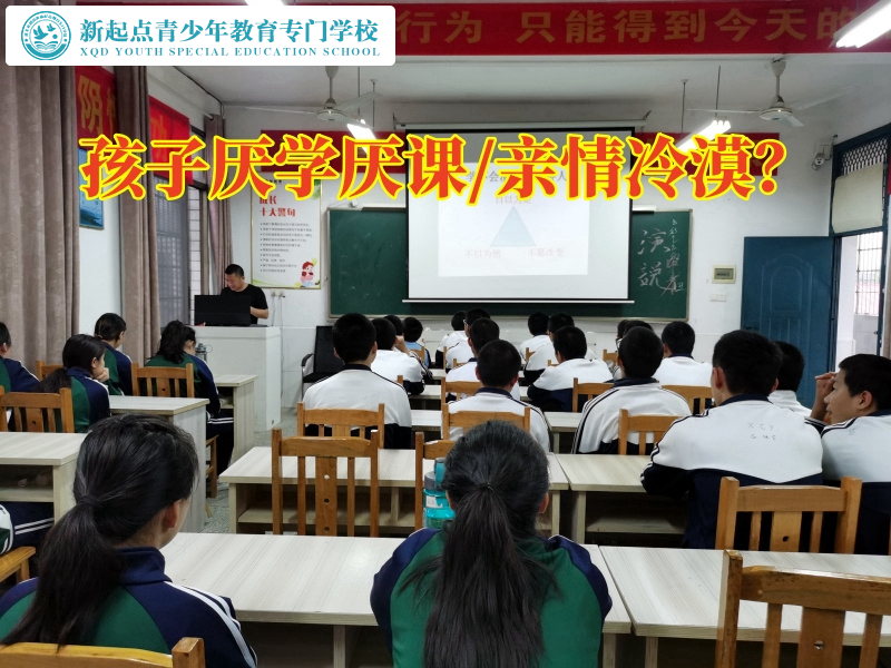 全封闭式少年管教学校帮助孩子克服厌学情绪