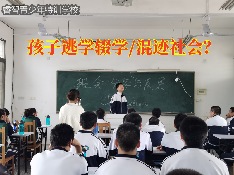 正规厌学孩子学校教家长这样教育辍学的孩子