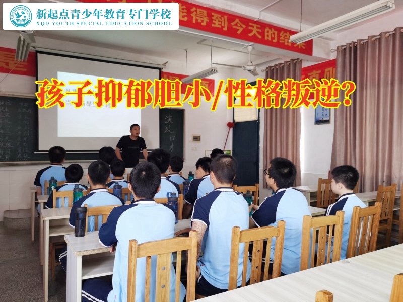 福州市青少年心理咨询学校分析孩子抑郁的原因
