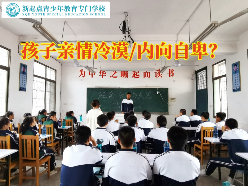 叛逆孩子全封闭学校三招教育亲情冷漠的孩子