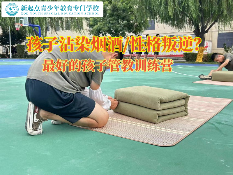 最好的孩子管教训练营