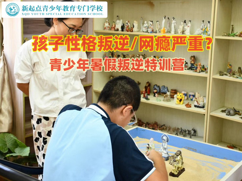 青少年暑假叛逆特训营环境怎么样？