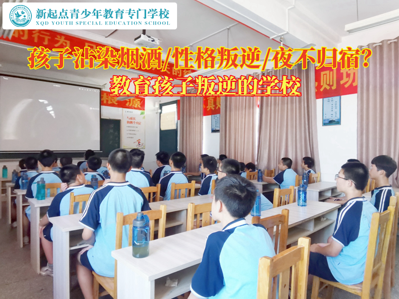 教育孩子叛逆的学校纠正青少年吸烟