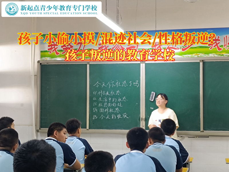 孩子叛逆的教育学校纠正青少年小偷小摸习惯