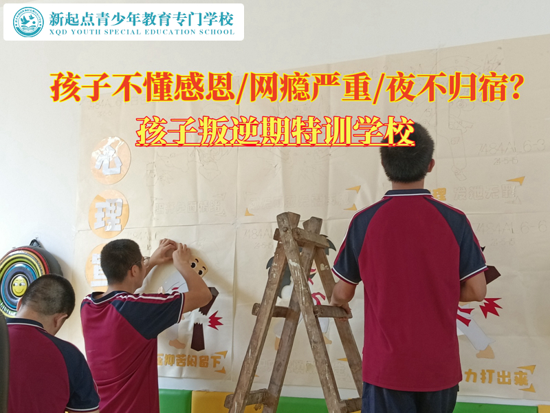 孩子叛逆期不懂感恩的特训学校