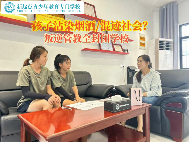 叛逆管教全封闭学校教育背着父母吸烟的孩子