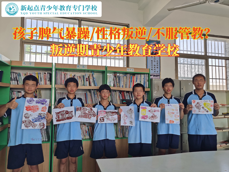 叛逆期青少年教育学校纠正孩子暴躁脾气的建议