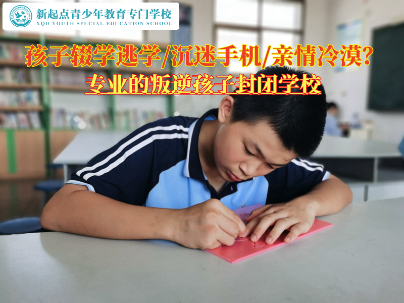 专业的叛逆孩子封闭学校分析辍学孩子的心理