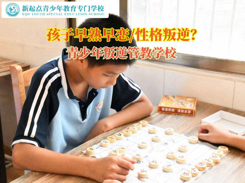 青少年叛逆管教学校教导高中生不要早恋