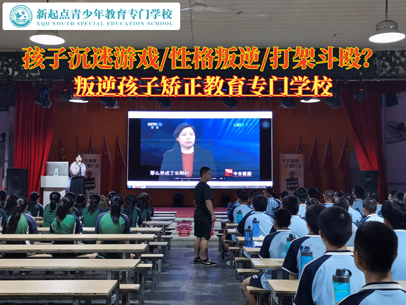 叛逆孩子矫正教育专门学校助家长管教游戏少年