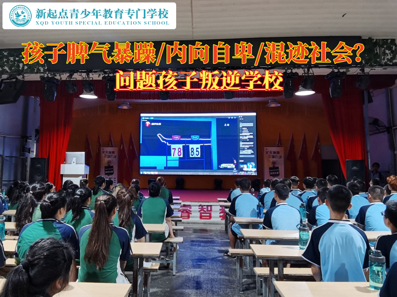 问题孩子叛逆学校教青少年收敛脾气